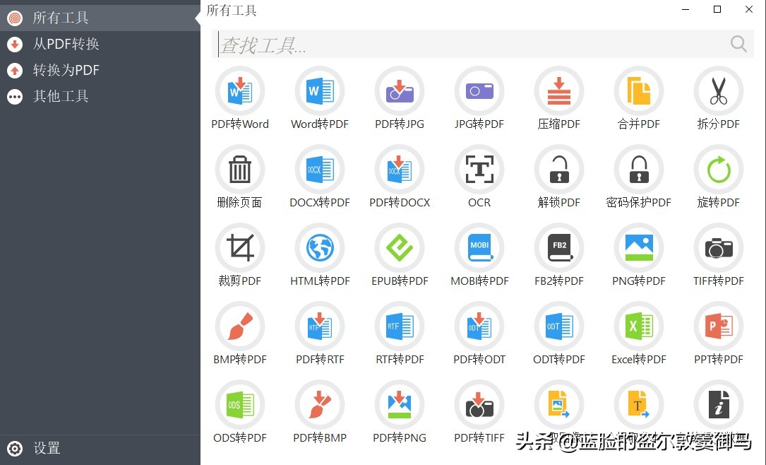 PDF全能工具箱，满足你对PDF的需求
