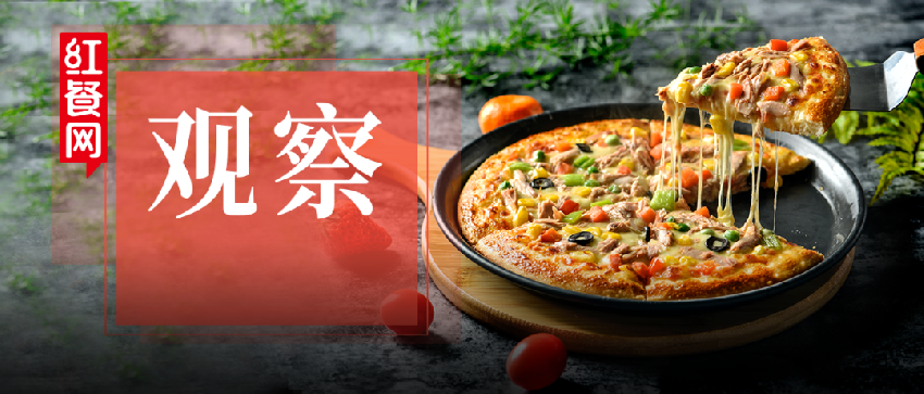 群雄逐鹿，千亿披萨市场花落谁家？