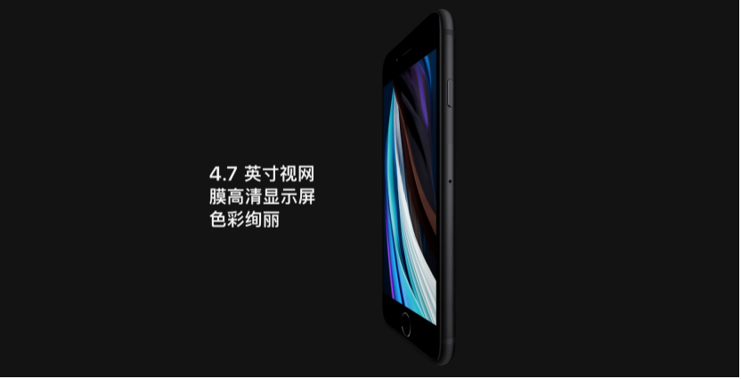 新款iPhone SE正式发布，售价3299起！你想知道的都在这