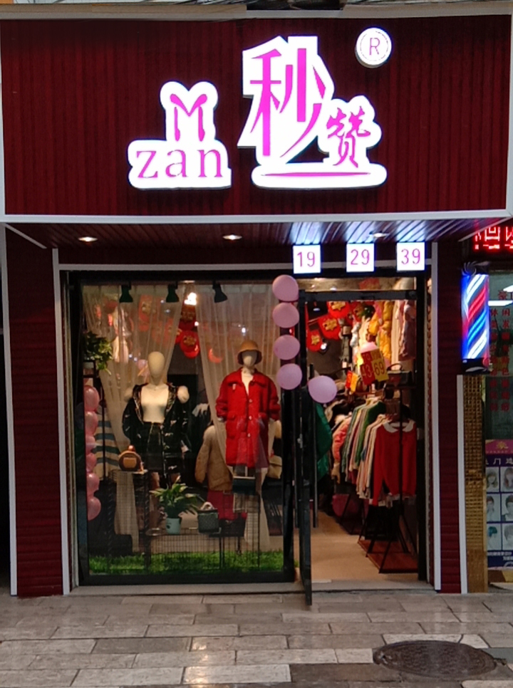 【秒赞女装】服装销售技巧和话术