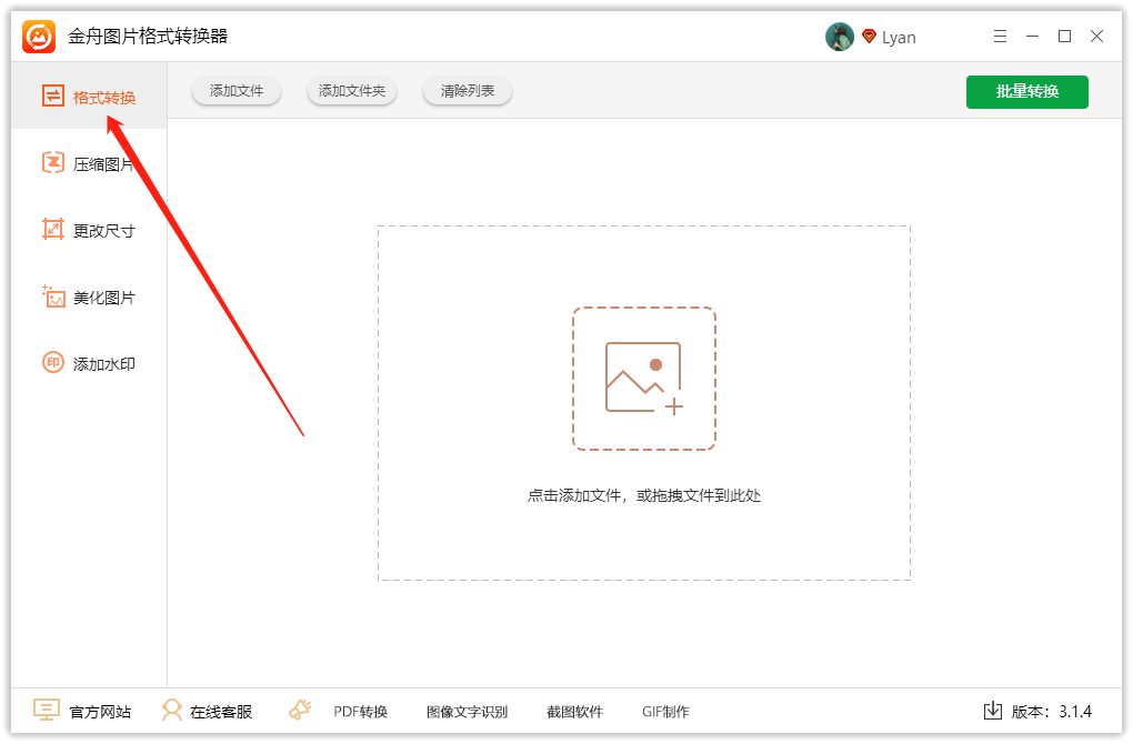 万能的格式转换器jpg转成png