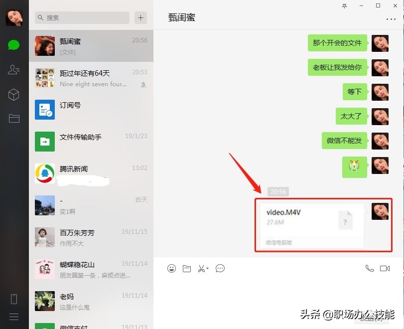 微信发送视频不能超过25M？改个后缀就好了，我也是刚知道