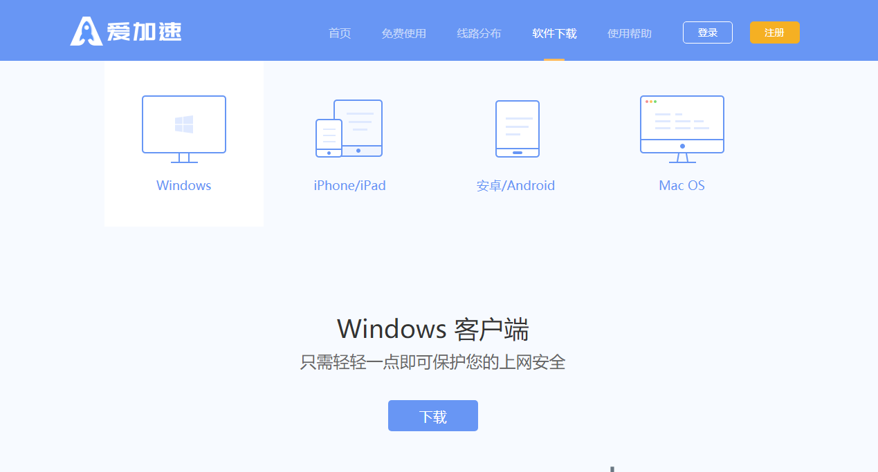 如何使用爱加速换iP软件
