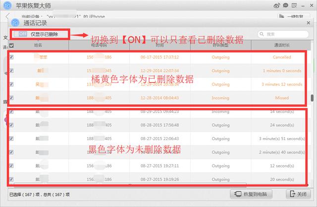 无备份恢复iPhone通话记录就是这么简单！