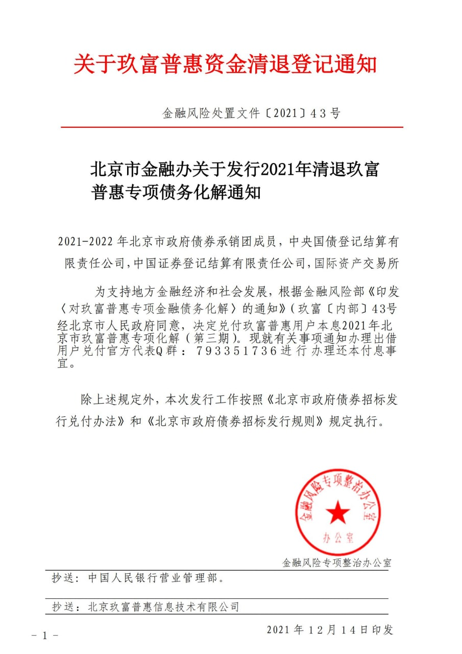 玖富最新消息按照“应发尽发”的原则进行清退