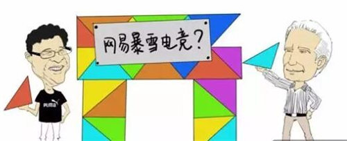 网易推魔兽争霸对战平台 电竞发力期即将来临