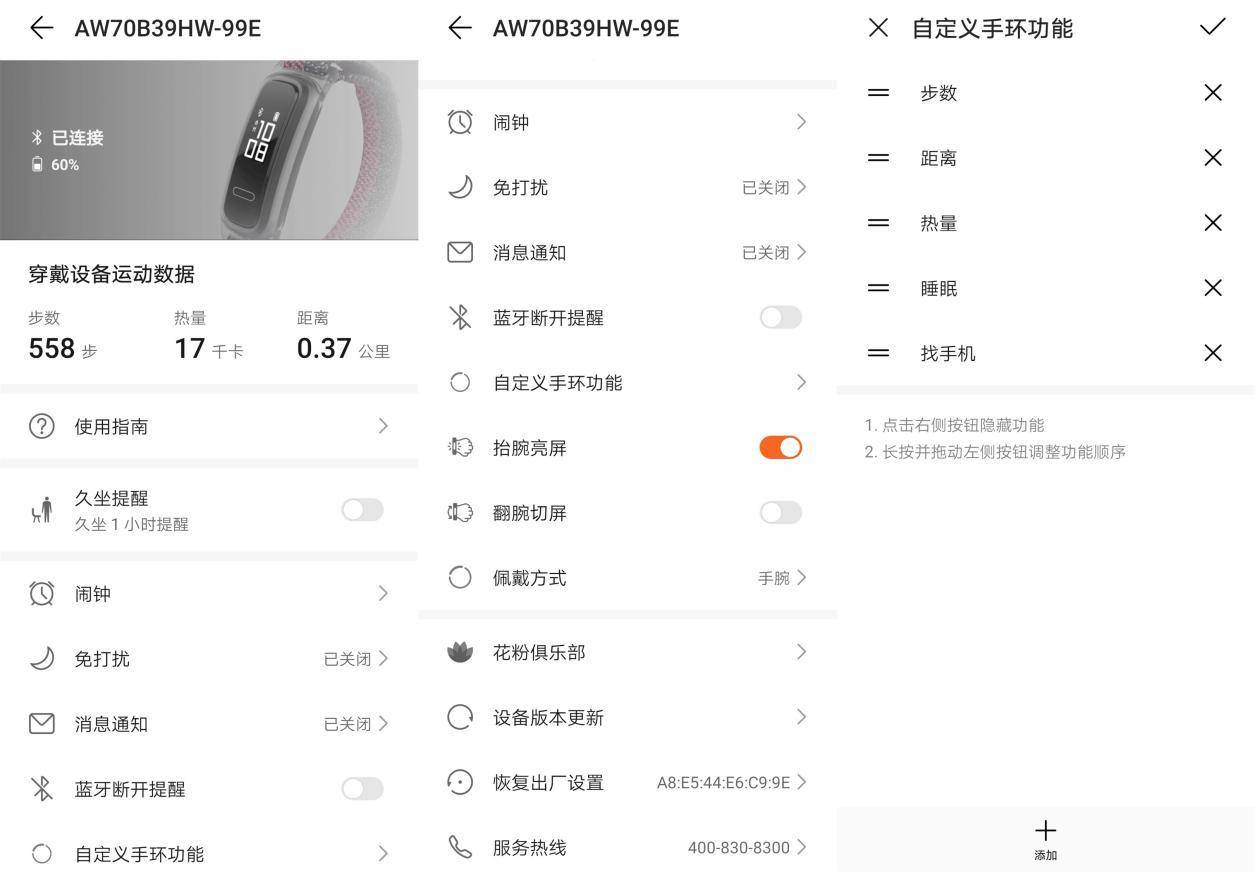 高性价比华为手环4e篮球精灵，你的专属运动“教练”