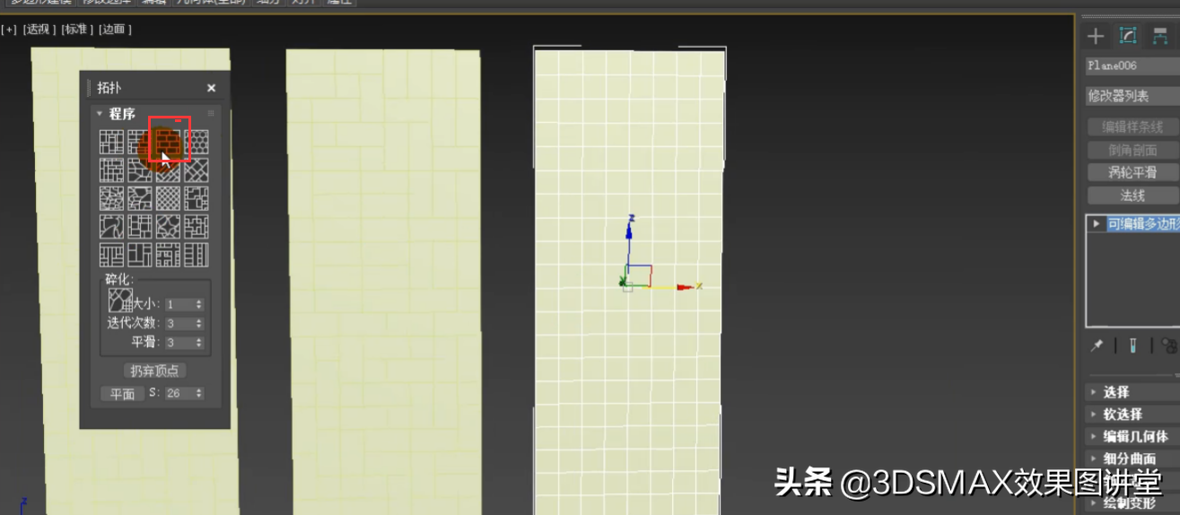 3dmax利用拓扑制作菱镜和屏风