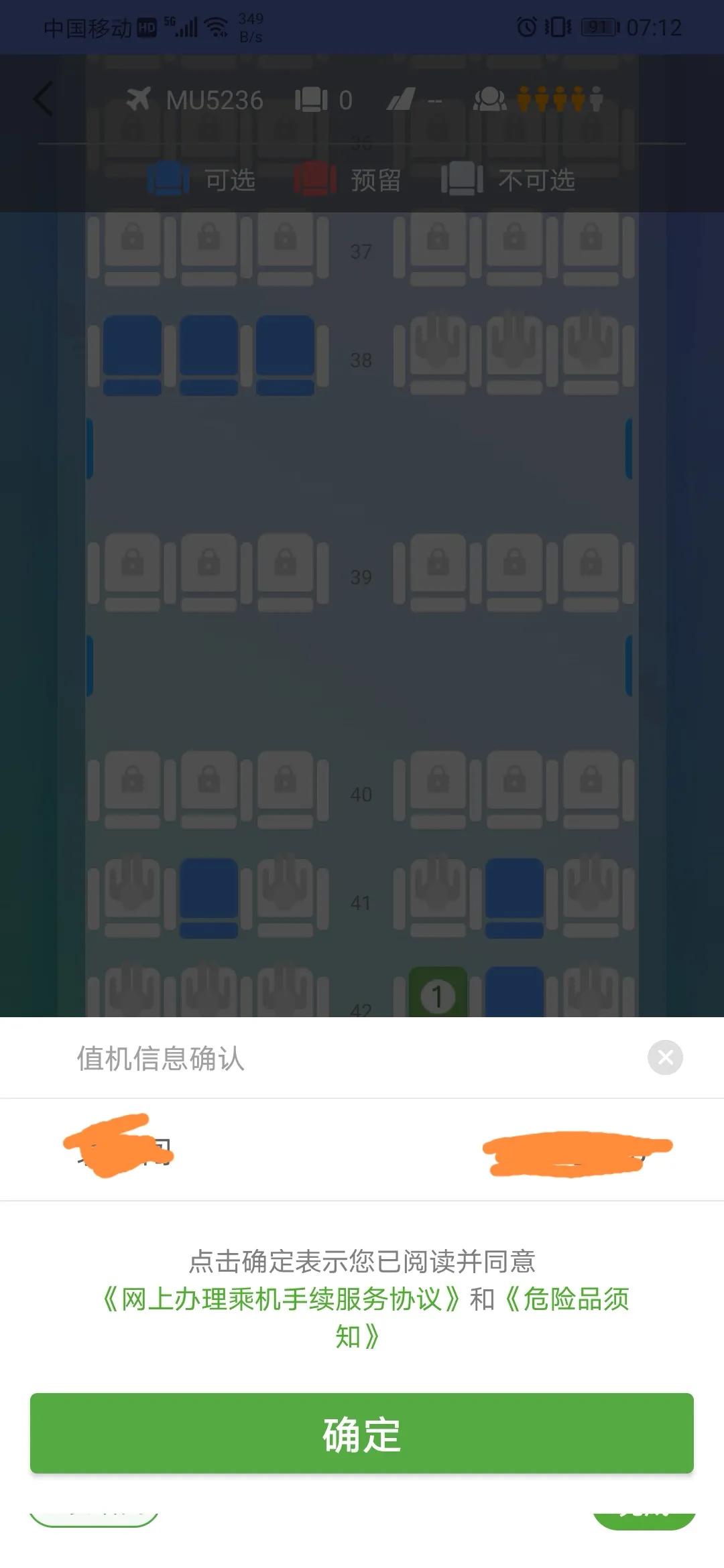 飞行篇一：如何提前值机