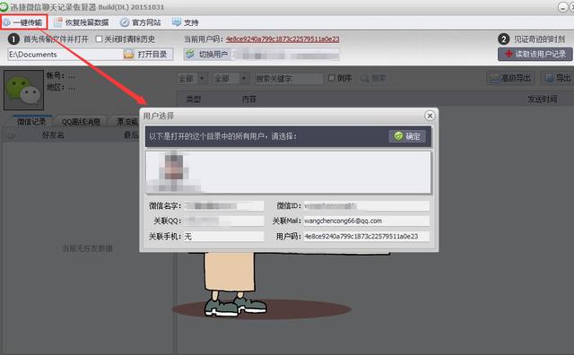 电脑版微信聊天记录删除了怎么恢复