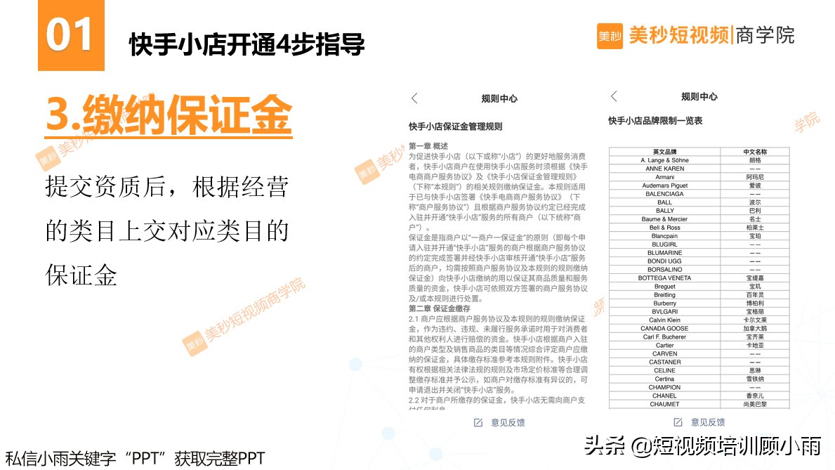 快手小店开通4步指导及带货有效提高ROI的3大要素