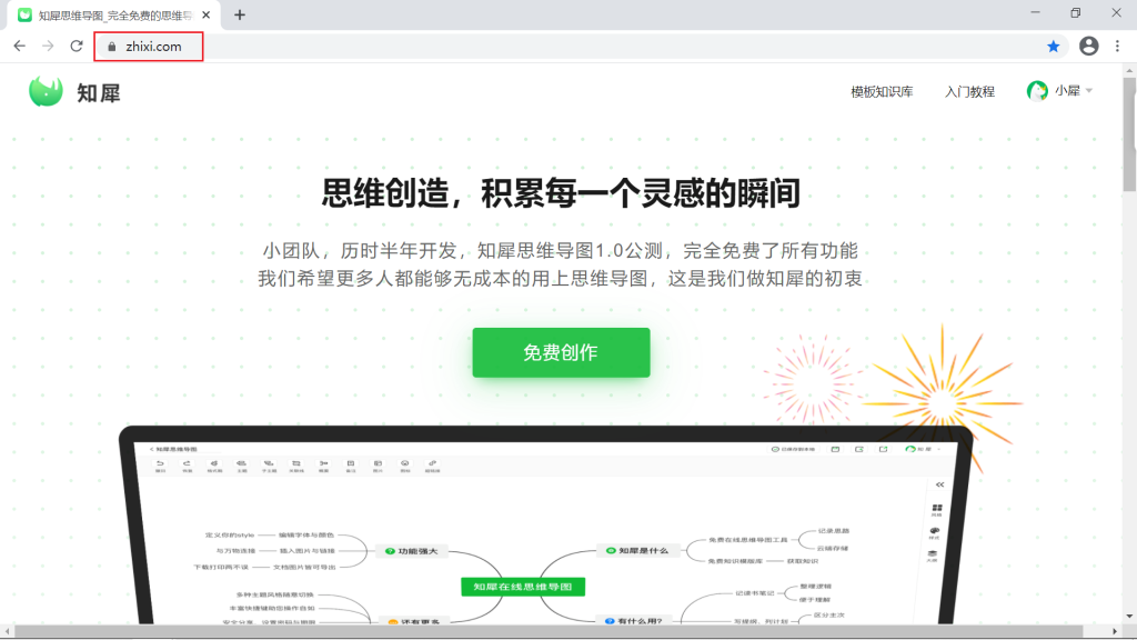 给大家推荐一个免费的思维导图软件