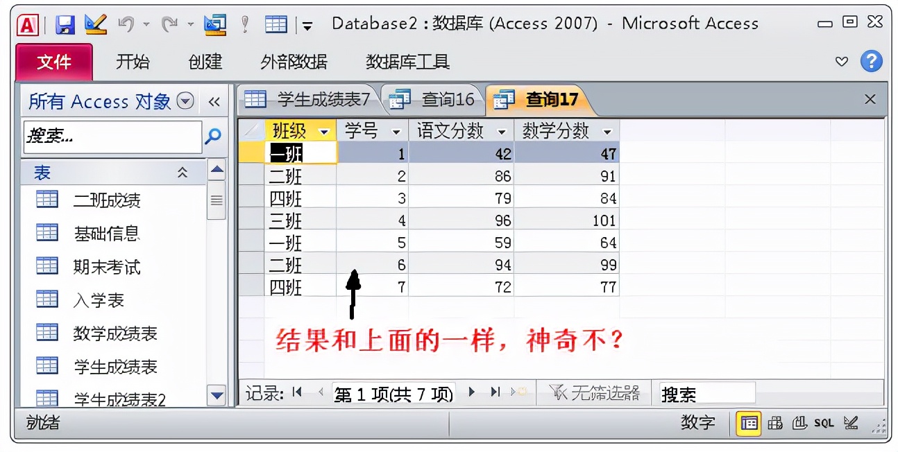 Access数据库这些功能，让你爱不释手，助你在工作中游刃有余