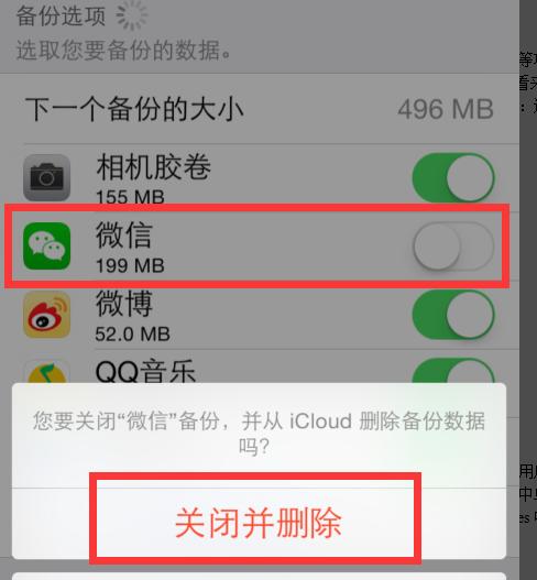 如何删除iCloud多余备份？微信备份可以查看吗？
