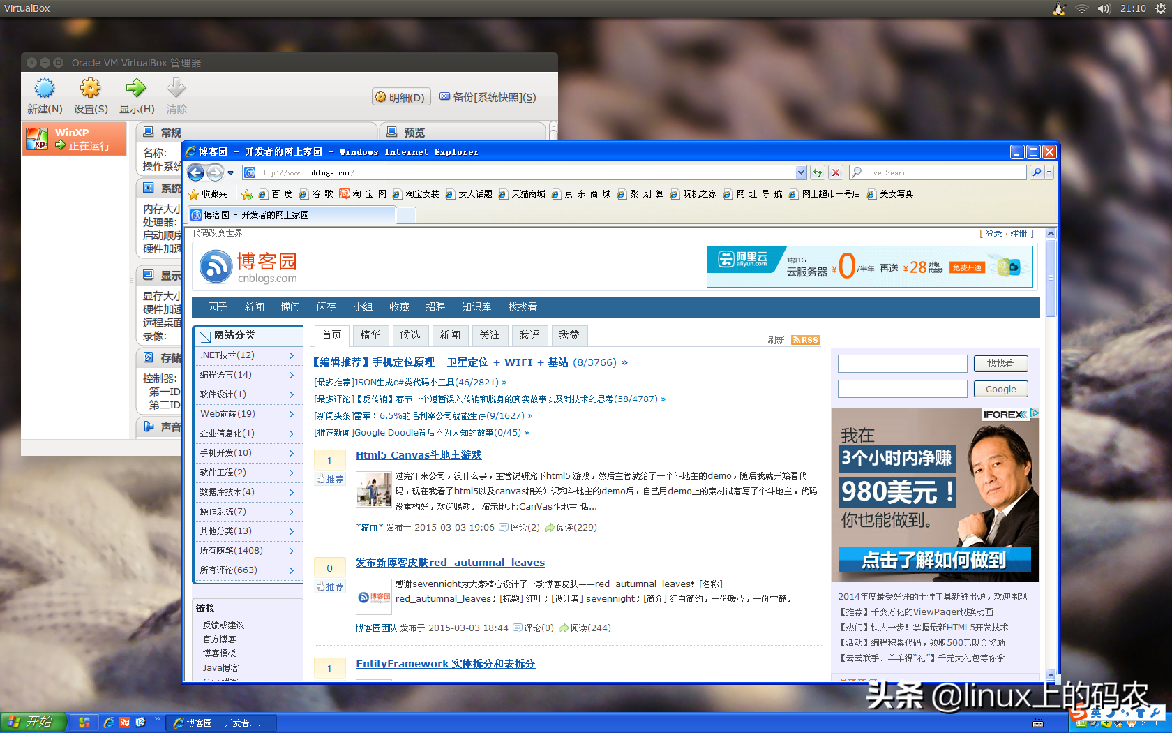 linux系统下，我也用虚拟机——linux虚拟机随笔