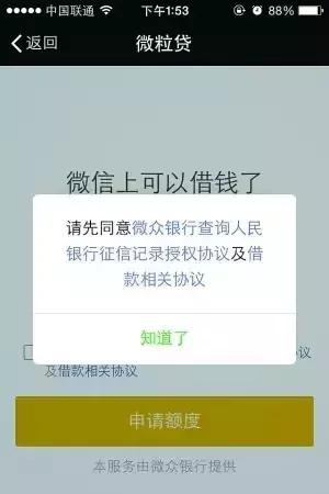 别乱用微粒贷了，征信都花了！这是真的吗？