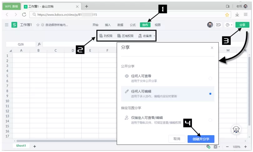 玩转WPS表格 - 多人协作搞起来