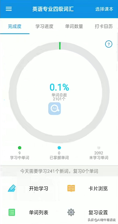 Top1好用的英语学习APP，没有之一！背单词神器