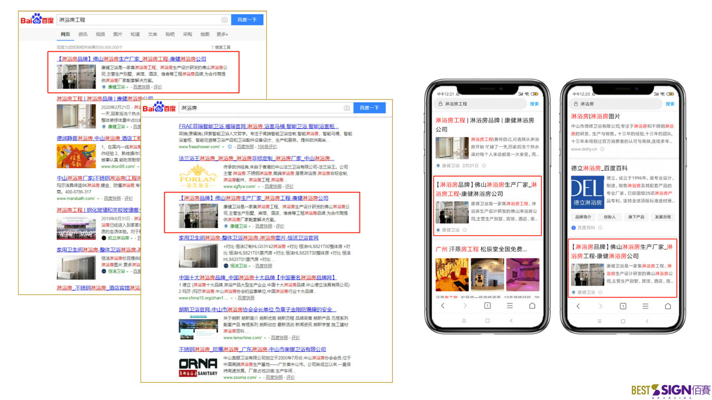 全网推广x卫浴行业，全渠道营销战略升级