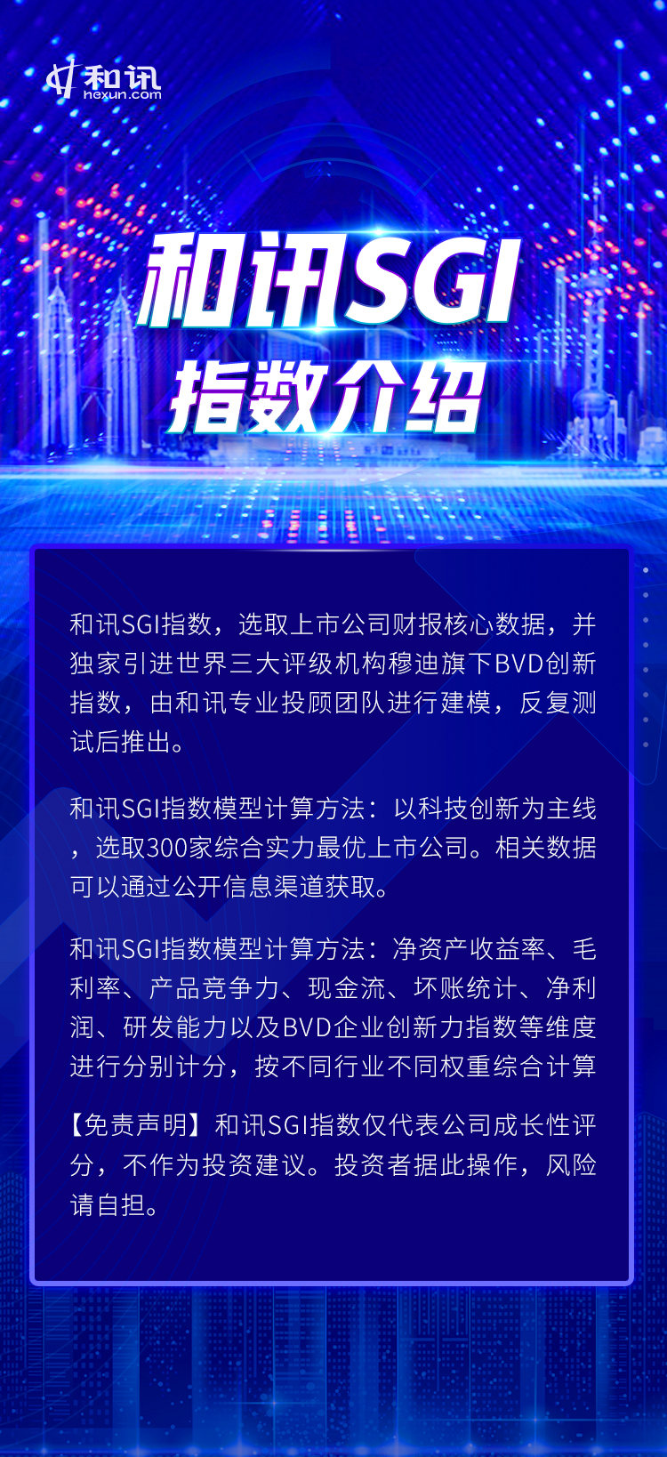 千元股石头科技业绩回暖，极米科技挺进前三！和讯SGI新产业TOP10榜单