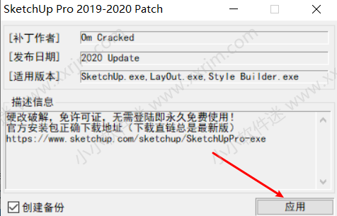 su2020中文版(草图大师2020)安装教程