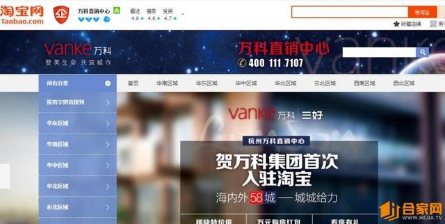 万科集团整体入驻淘宝房产频道 350家万科楼盘上线万科淘宝品牌馆