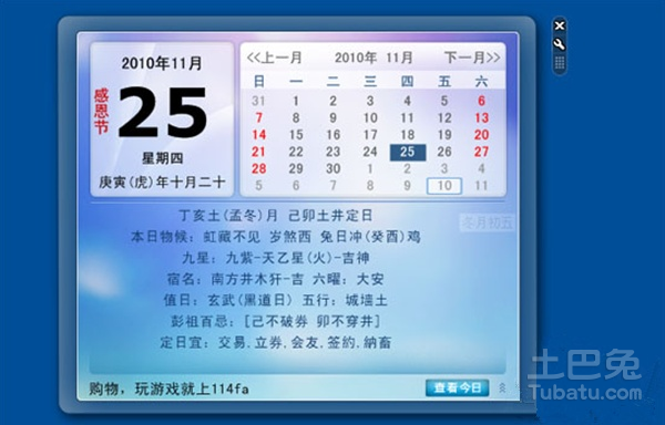 万年历查询黄道吉日方法