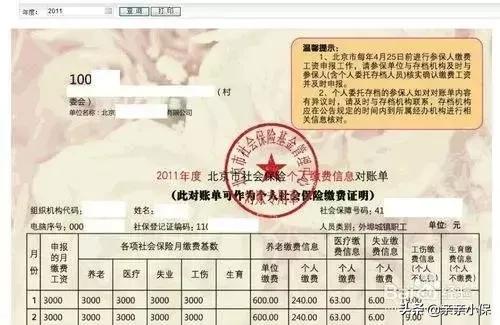 几个方法教你查个人养老金账户金额，方便又好用！_亲亲小保