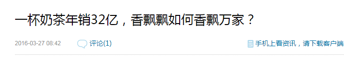 当年风靡520的优乐美，为什么输给了香飘飘？
