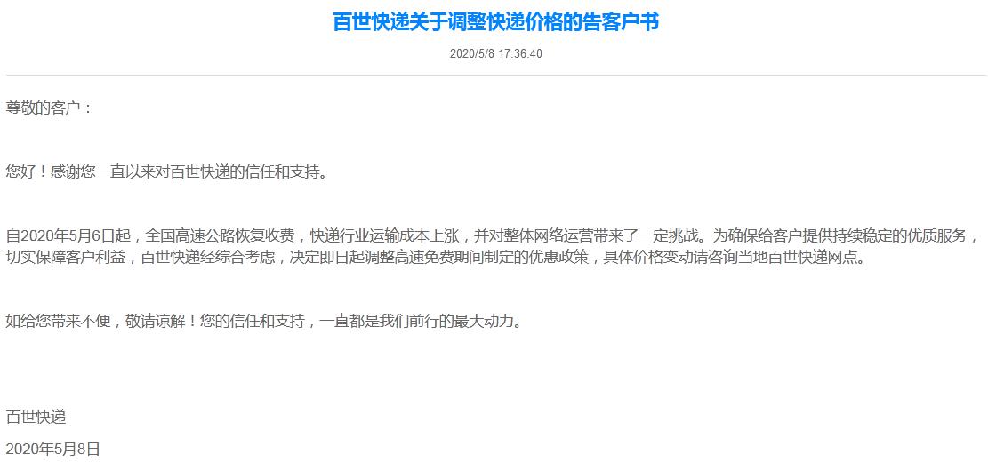 圆通等四大快递企业宣布调价，原因是这个