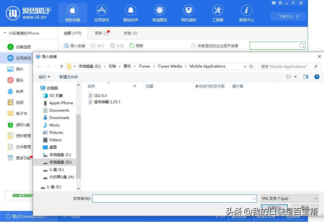 告别繁琐的Fiddler抓包，一键下载IOS旧版APP
