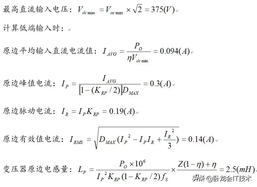 一说你就懂的电源知识——反激变压器设计过程