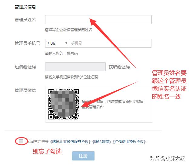 如何注册企业微信