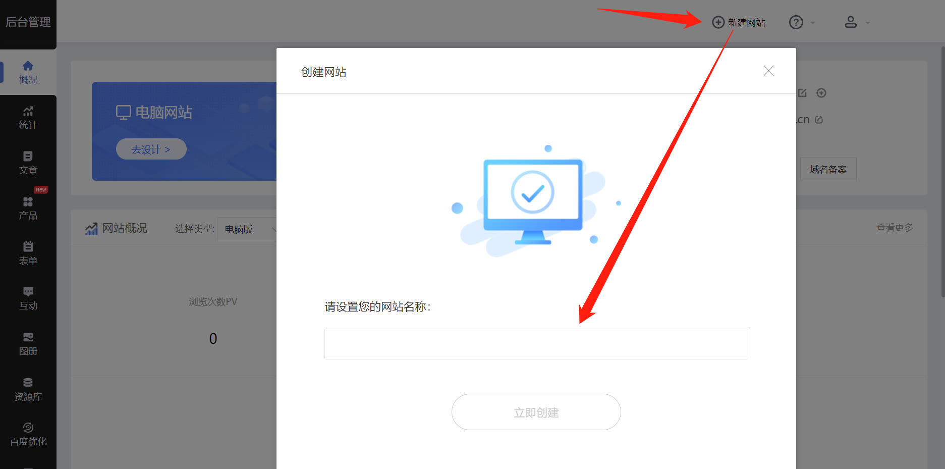 自助建站攻略，教你在免费建站平台，怎样做个公司网站、个人网站