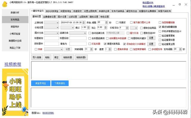 「淘宝无货源」无货源店铺的具体操作方法，看完可以直接实操