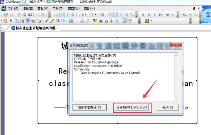 知网caj文件怎么转换成Word文档？
