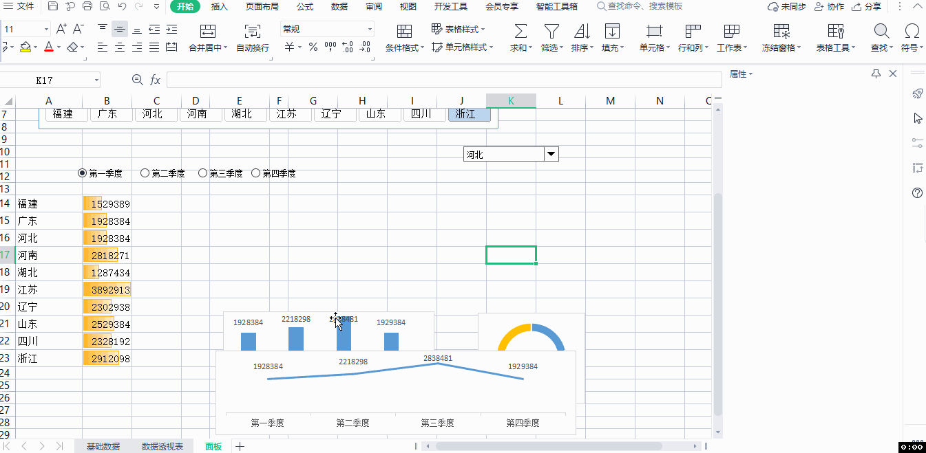 用WPS表格也能做出好看的动态数据表