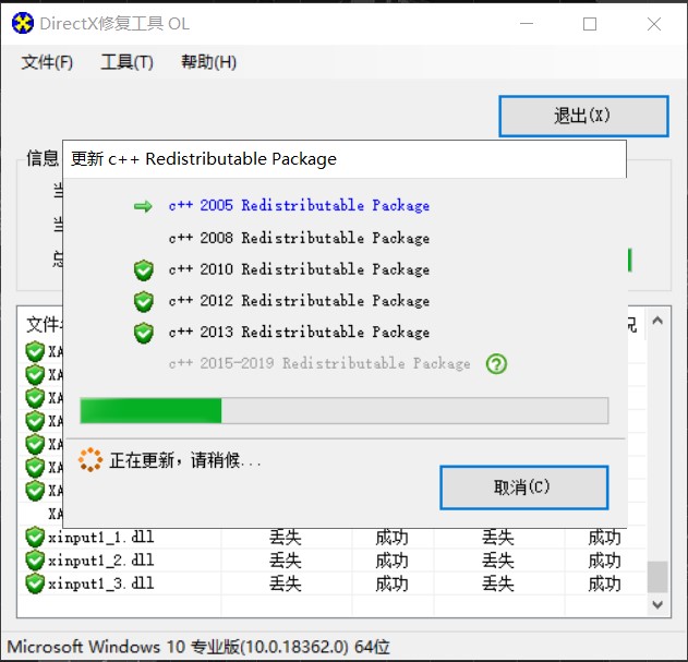 dll系统文件修复工具DirectX Repair