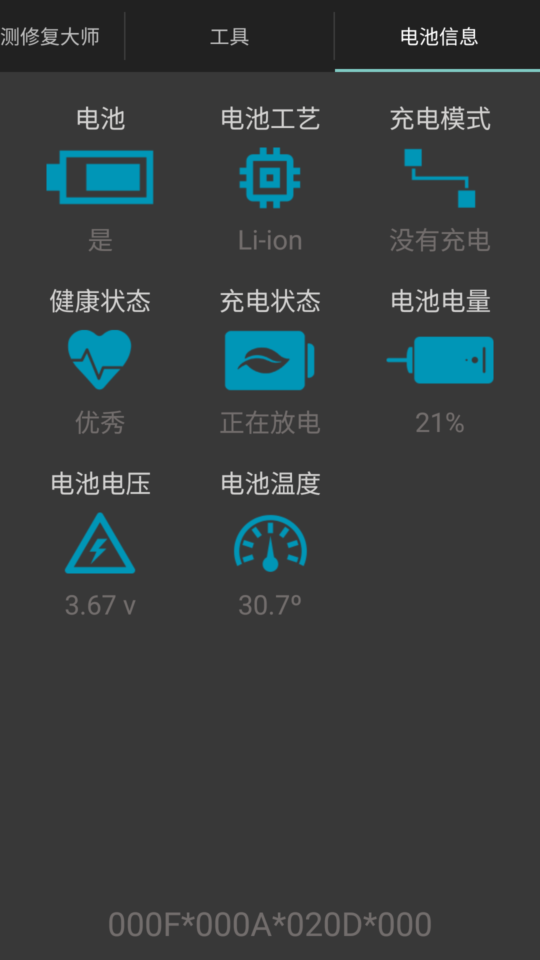 一款手机电池检测修复工具，不知道是不是真好用
