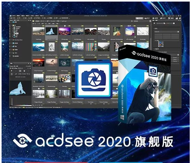 ACDSee Photo Studio 2020 摄影工作室旗舰版 一键安装即用
