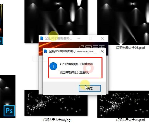 PSD缩略图显示补丁 预览文件内容 查找超方便