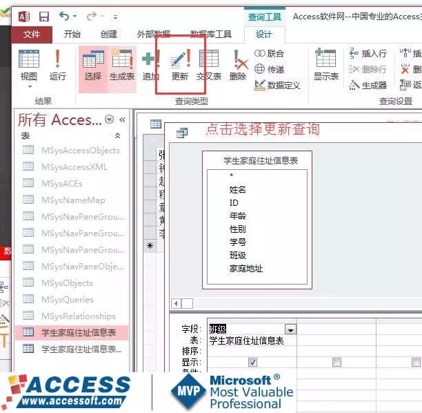 Access实用教程之更新查询