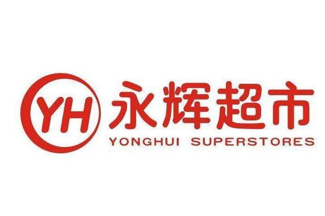 2020年中国十大连锁超市品牌排行榜
