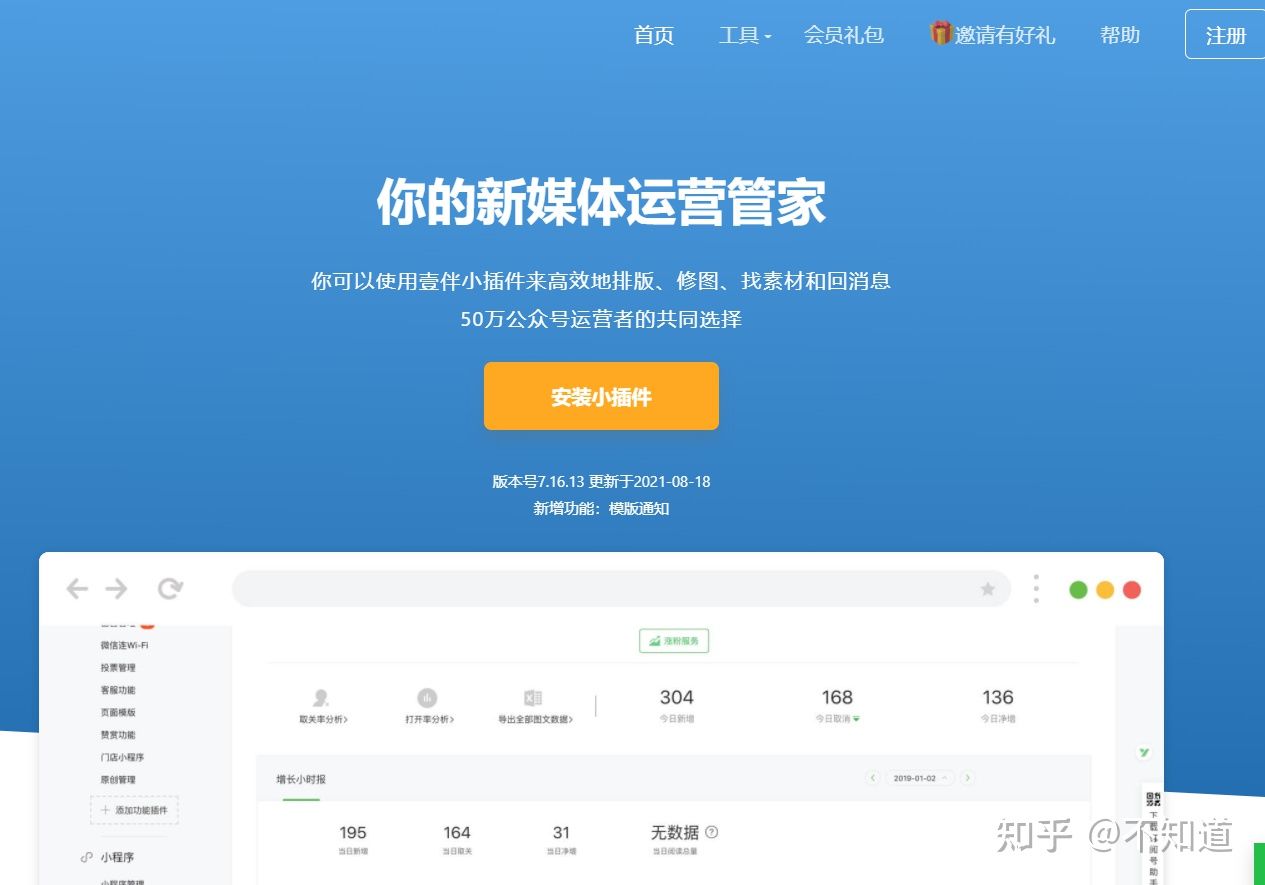 新媒体人必备工具大全