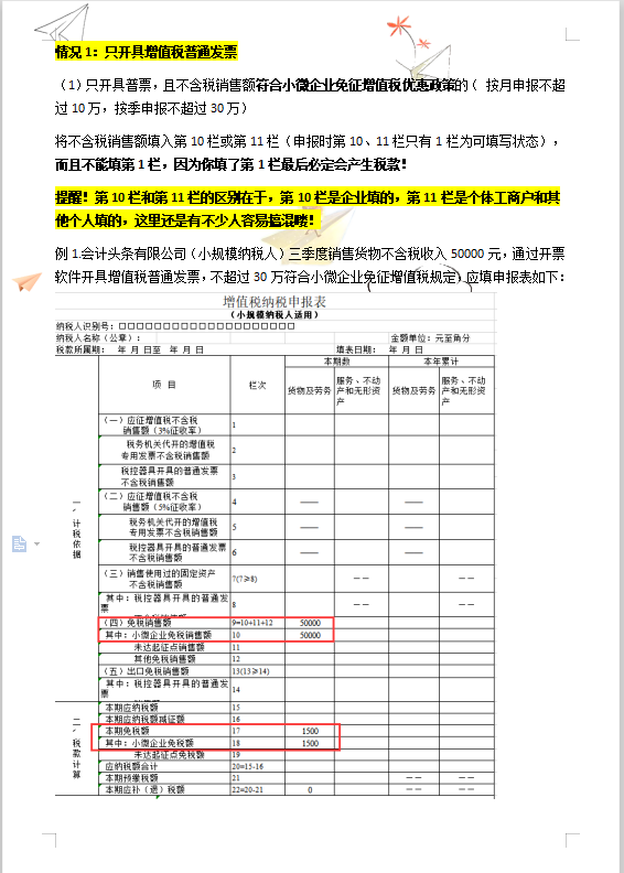 小规模纳税人如何申报？十分钟帮你解决，零基础也能轻松学会