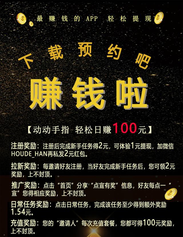 赚钱APP哪个靠谱？赚钱APP哪个提现快