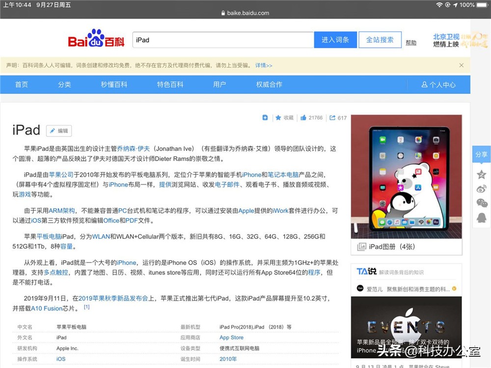 升级iPad OS后的真实体验，不吹不黑，谈谈我的切身感受