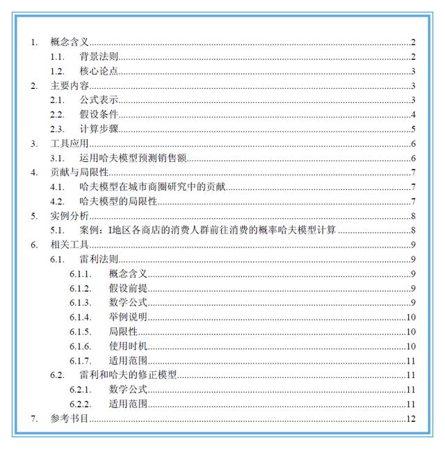 精选15个经典营销工具与案例分析