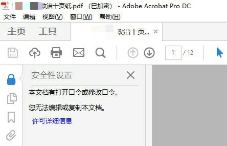 PDF被加密了？一键移除！