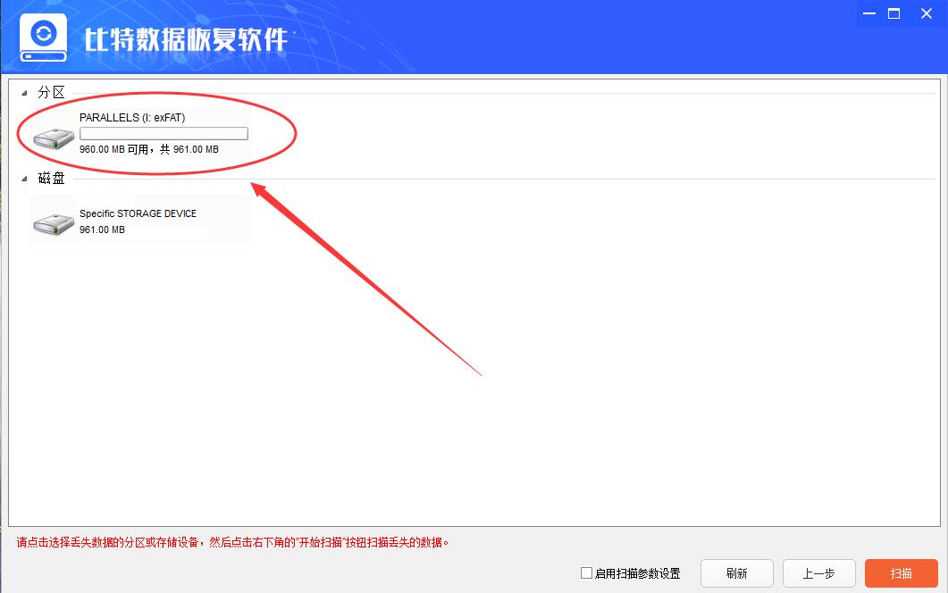 存储在U盘中的文件被误删后怎么免费恢复方法